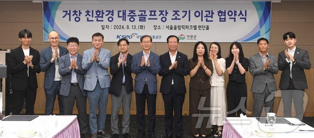 본문 이미지 - 거창군과 국민체육진흥공단이 13일 서울 올림픽파크텔에서 에콜리안 조기 인수 협약을 체결하고 있다(거창군 제공).