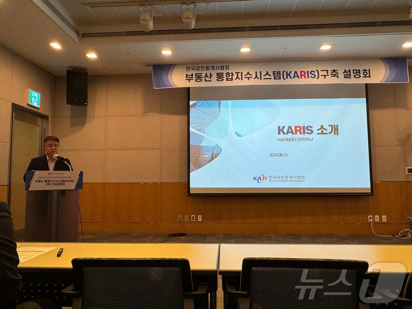 본문 이미지 - 문서진 한국공인중개사협회 부동산정책연구원 연구실장이 13일 오후 서울 여의도 전경련회관에서 이와 관련된 기자설명회를 열고 KARIS(Korea Association of Realestators Index System)의 구축 배경과 목적, 기대효과 등을 소개했다.2024.8.13/뉴스1 ⓒ News1 한지명 기자