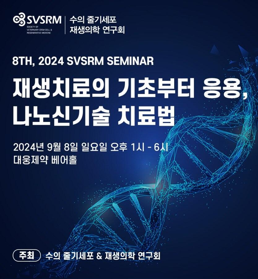 본문 이미지 - 재생의료 세미나(수의줄기세포재생의학연구회 제공) ⓒ 뉴스1