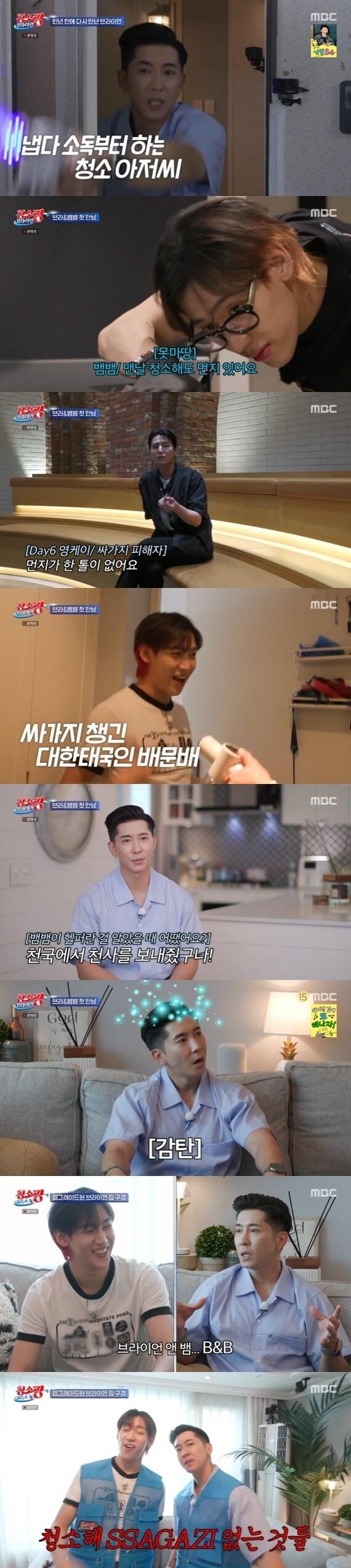 본문 이미지 - MBC '청소광 브라이언' 캡처