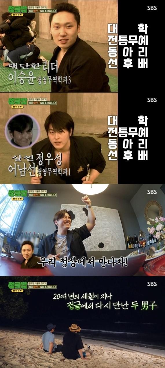 본문 이미지 - SBS '정글밥' 캡처