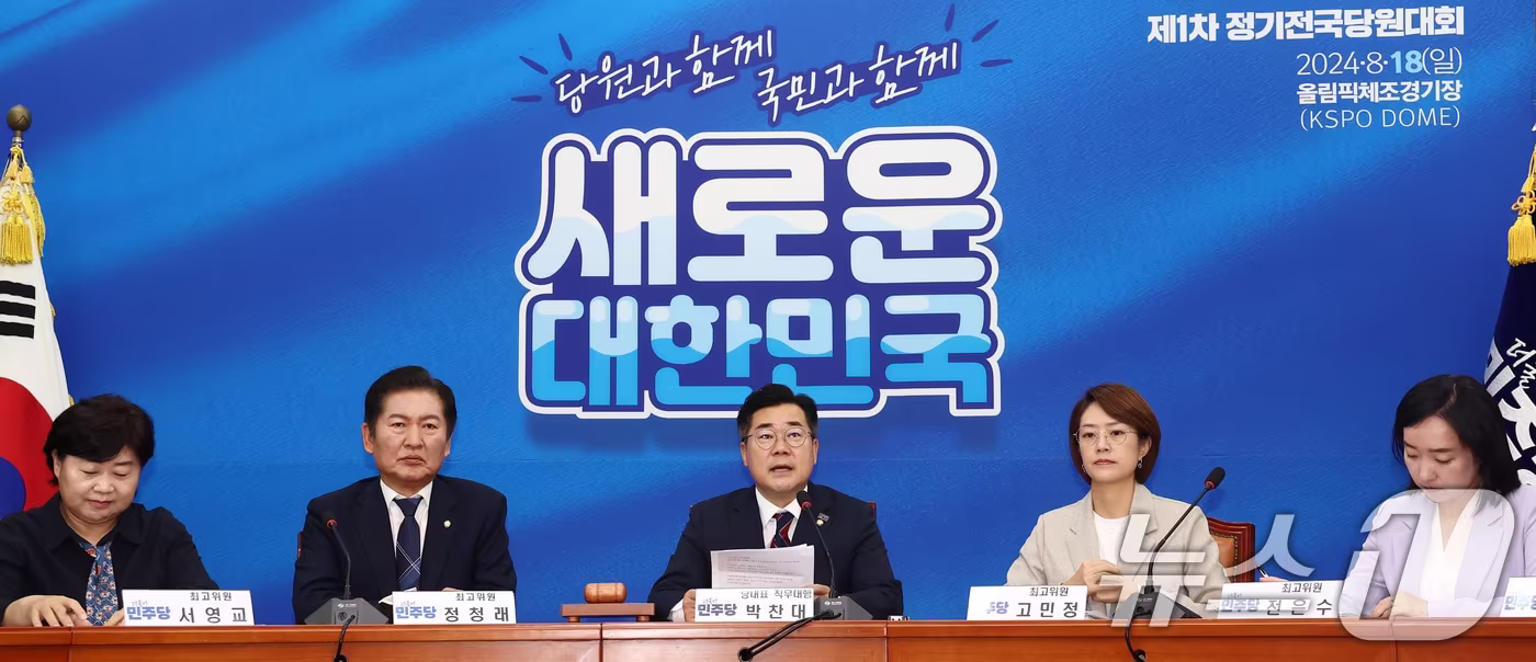 본문 이미지 - 박찬대 더불어민주당 대표 직무대행 겸 원내대표(가운데)가 지난 14일 오전 최고위원회의에서 발언하고 있다. 2024.8.14/뉴스1 ⓒ News1 김민지 기자