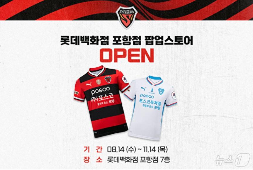 본문 이미지 - 롯데백화점 포항점이 스포츠 아웃도어관을 새롭게 단장했다고 14일 밝혔다. 사진은 본관 7층에 문을 연  포항 스틸러스 팝업스토어 모습, (롯데백화점 포항점 제공) 2024.8.14/뉴스1