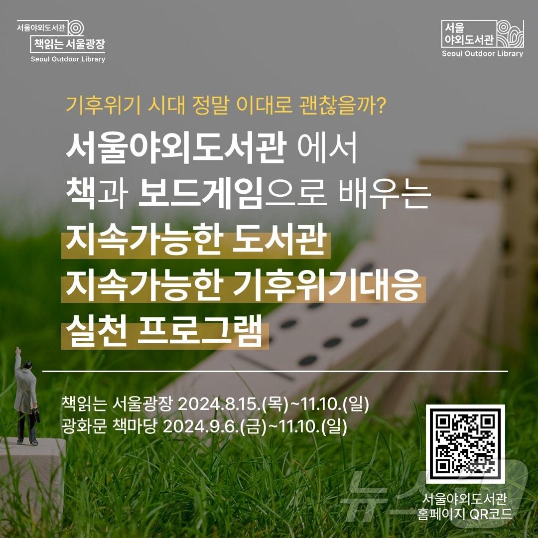 본문 이미지 -  서울시, 서울 야외도서관에서 기후위기 대응 실천 프로그램 운영 (서울시 제공)