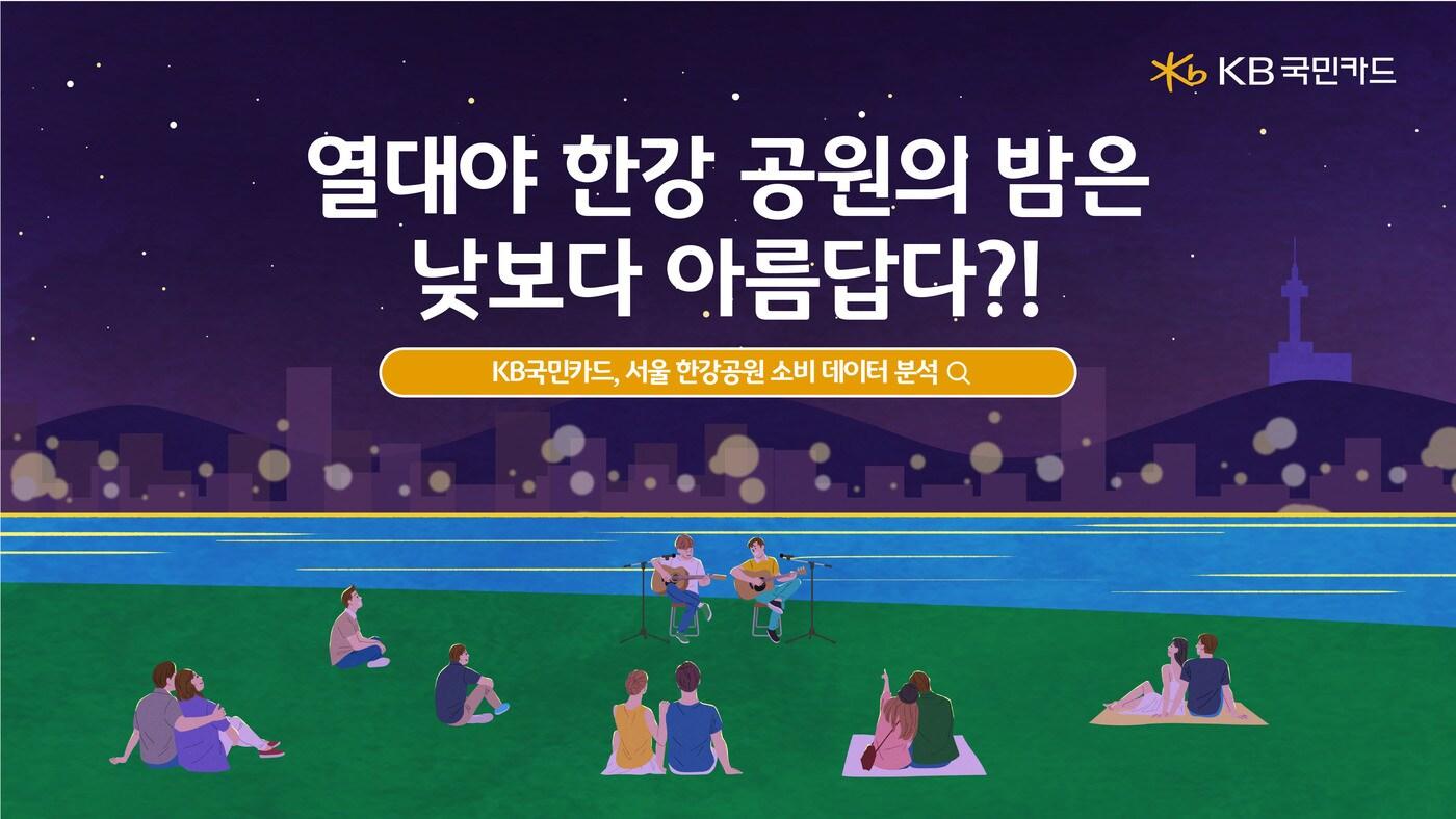 (KB국민카드 제공)