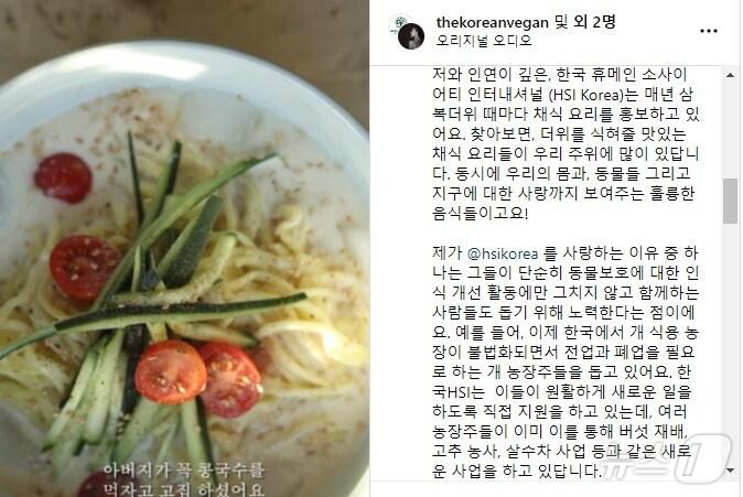 본문 이미지 - 콩국수 레시피 영상 갈무리(thekoreanvegan 인스타그램) ⓒ 뉴스1
