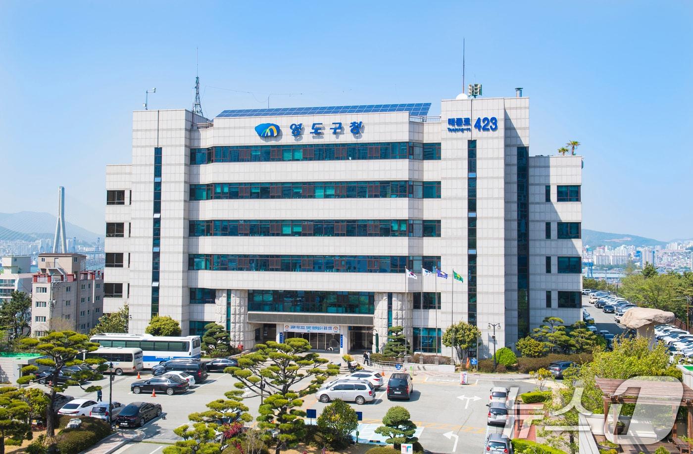 부산 영도구청 전경. (영도구 제공. 재판매 및 DB 금지)