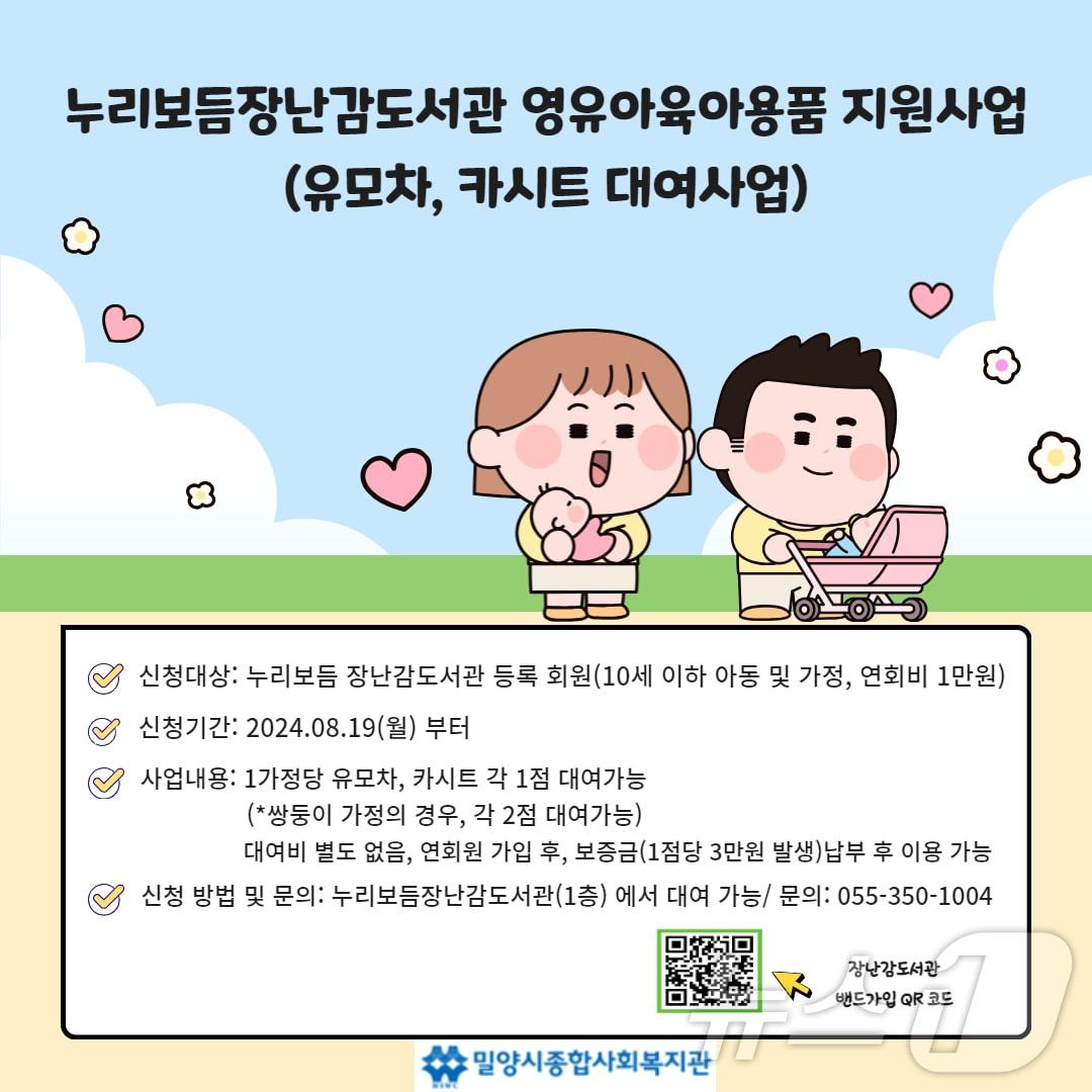 본문 이미지 - 밀양시 누리보듬장난감도서관 육아용품 대여사업 확대 안내 포스터.(밀양시 제공)