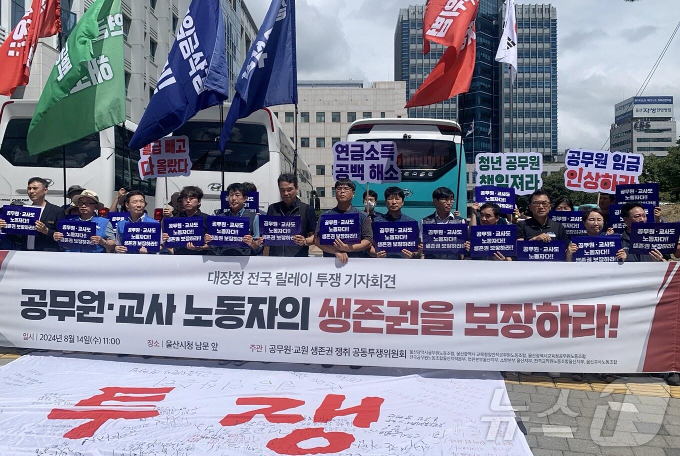 본문 이미지 - 울산 공무원노조와 교원단체 회원들이 14일 울산시청 앞에서 기자회견을 하고 있다. (민주노총 울산본부 제공)