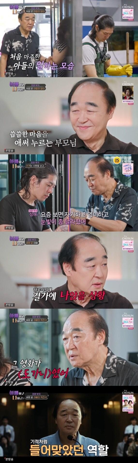 본문 이미지 - TV조선 '아빠하고 나하고'