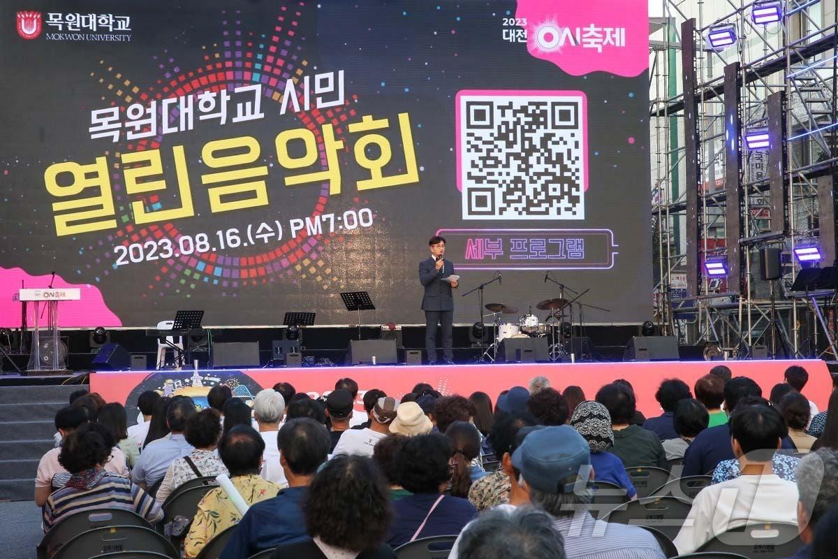 본문 이미지 - 지난해 8월 16일 대전역무대에서 열린 목원대 열린음악회 모습.(목원대 제공)/뉴스1