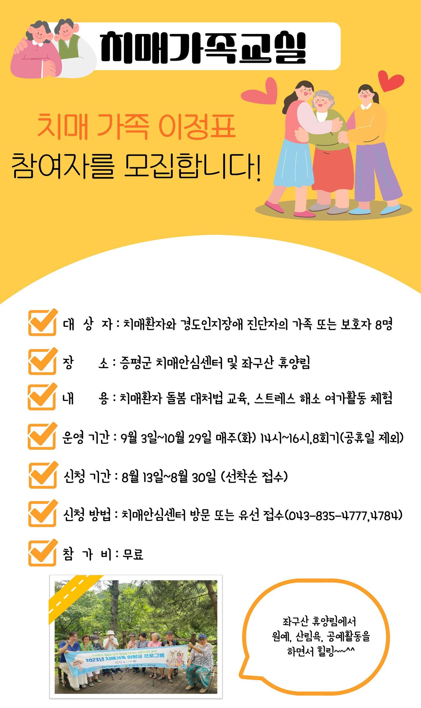 본문 이미지 - 치매가족교실 참여자 모집 포스터.(증평군)/뉴스1