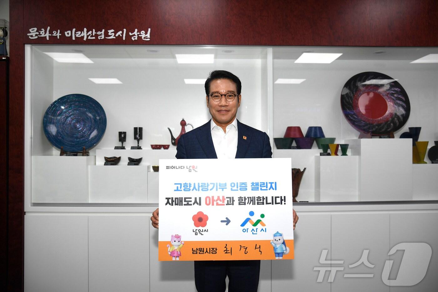 최경식 전북자치도 남원시장이 ‘고향사랑기부 인증 챌린지’에 동참한 뒤 기념촬영을 하고 있다.(남원시 제공)/뉴스1