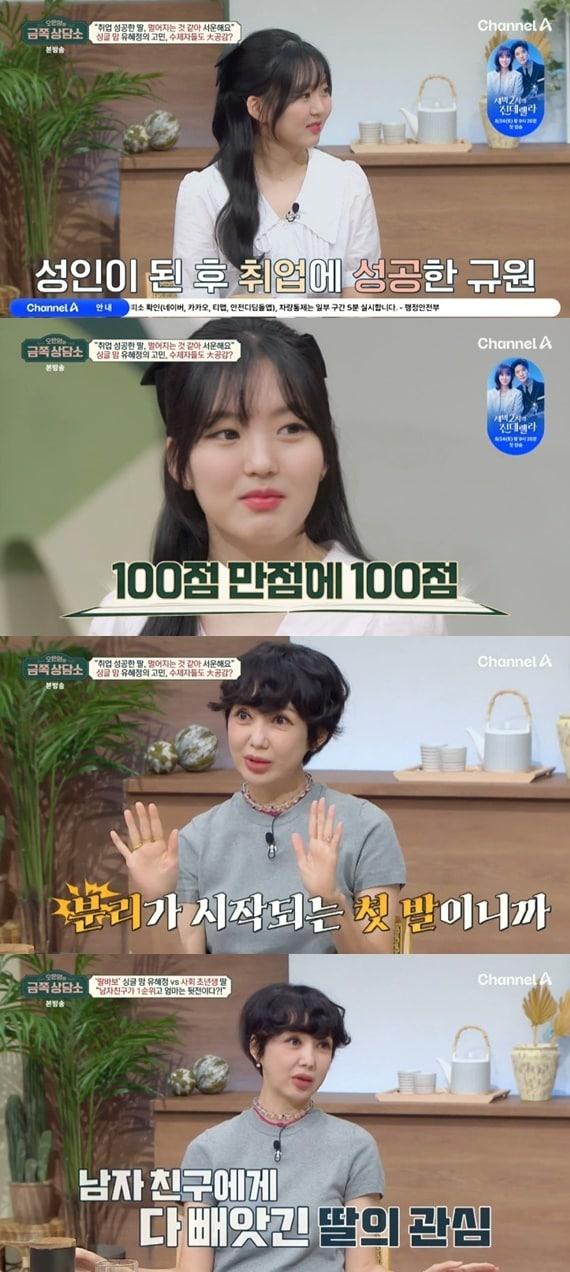 본문 이미지 - 채널A '오은영의 금쪽 상담소'