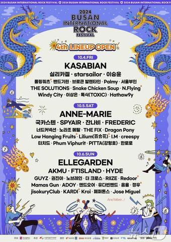 본문 이미지 - 2024부산국제록페스티벌 홍보물(부산시청 제공)