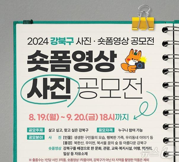 본문 이미지 -  강북구, 사진·영상 공모전 개최 (강북구 제공)