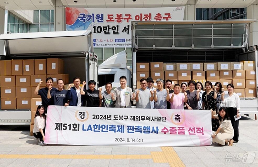 본문 이미지 - 도봉구, 미국 LA 한인축제 판촉행사 수출품 선적식 진행 &#40;도봉구 제공&#41; 