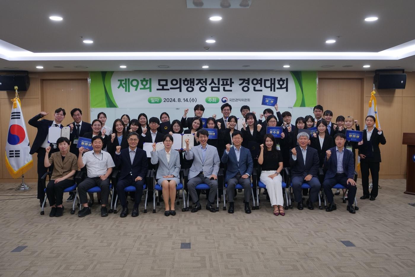 제9회 모의행정심판 경연대회.(권익위 제공)