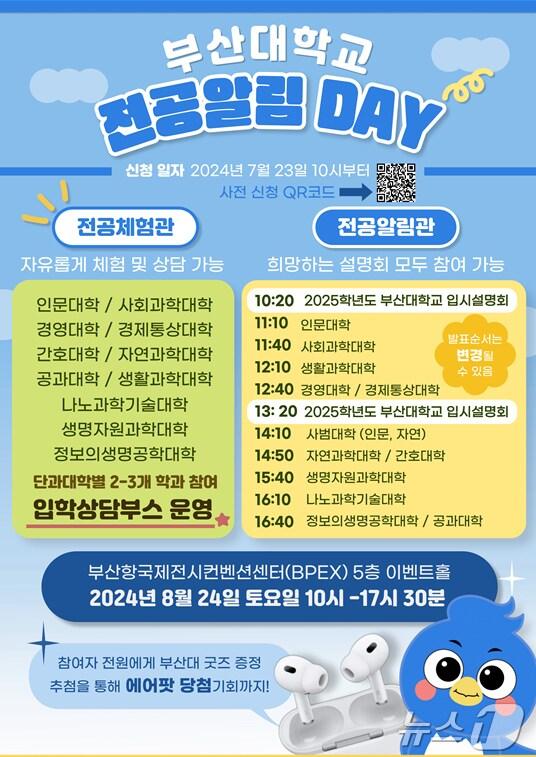본문 이미지 - '부산대학교 전공알림 DAY' 포스터. (부산대 제공)