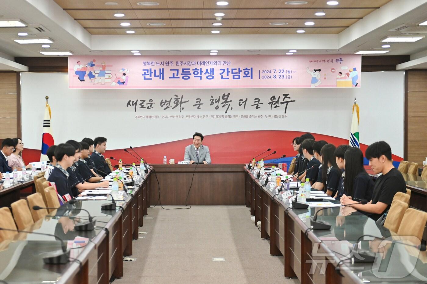 본문 이미지 - 원강수 강원 원주시장이 16일 원주시청 회의실에서 미래고 학생들과 간담회를 갖고 있다. (원주시 제공) 2024.8.16/뉴스1