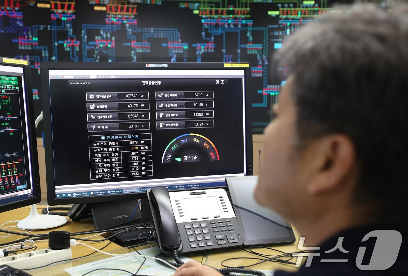 한국전력공사 경기지역본부 전력관리처 계통운영센터에서 관계자들이 전력 수급 상황을 점검하고 있다. ⓒ News1 김영운 기자