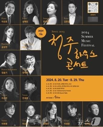 본문 이미지 -  청주하우스콘서트 공연 포스터(청주하우스콘서트 제공).2024.8.17/뉴스1