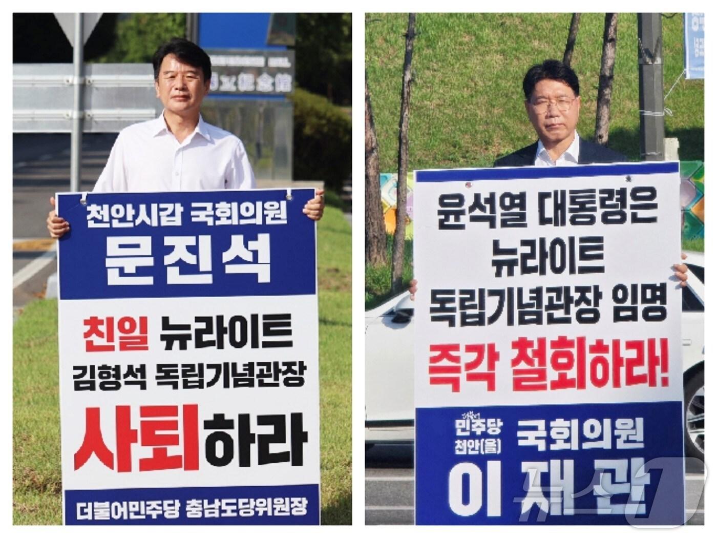 본문 이미지 - 더불어민주당 문진석 의원(왼쪽)과 이재관 의원이 1인 시위를 하고 있다. (더불어민주당 충남도당 제공) /뉴스1