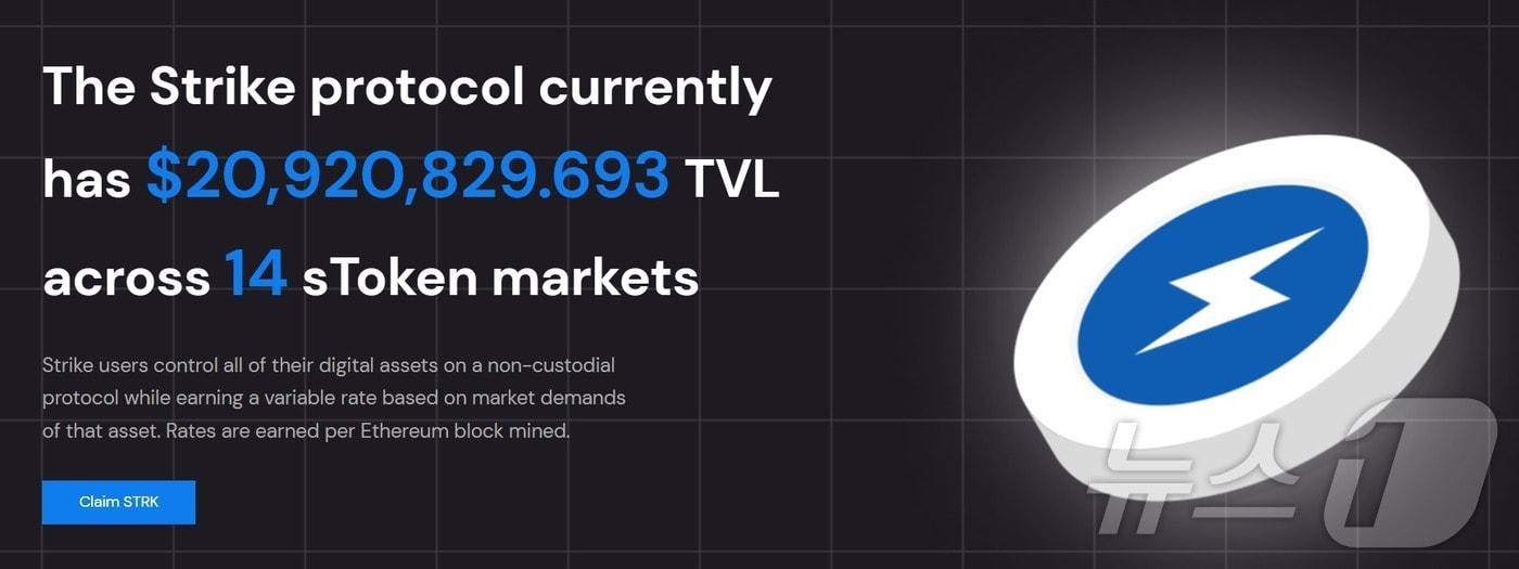 디파이 플랫폼 스트라이크. (스트라이크 공식 홈페이지 캡처)