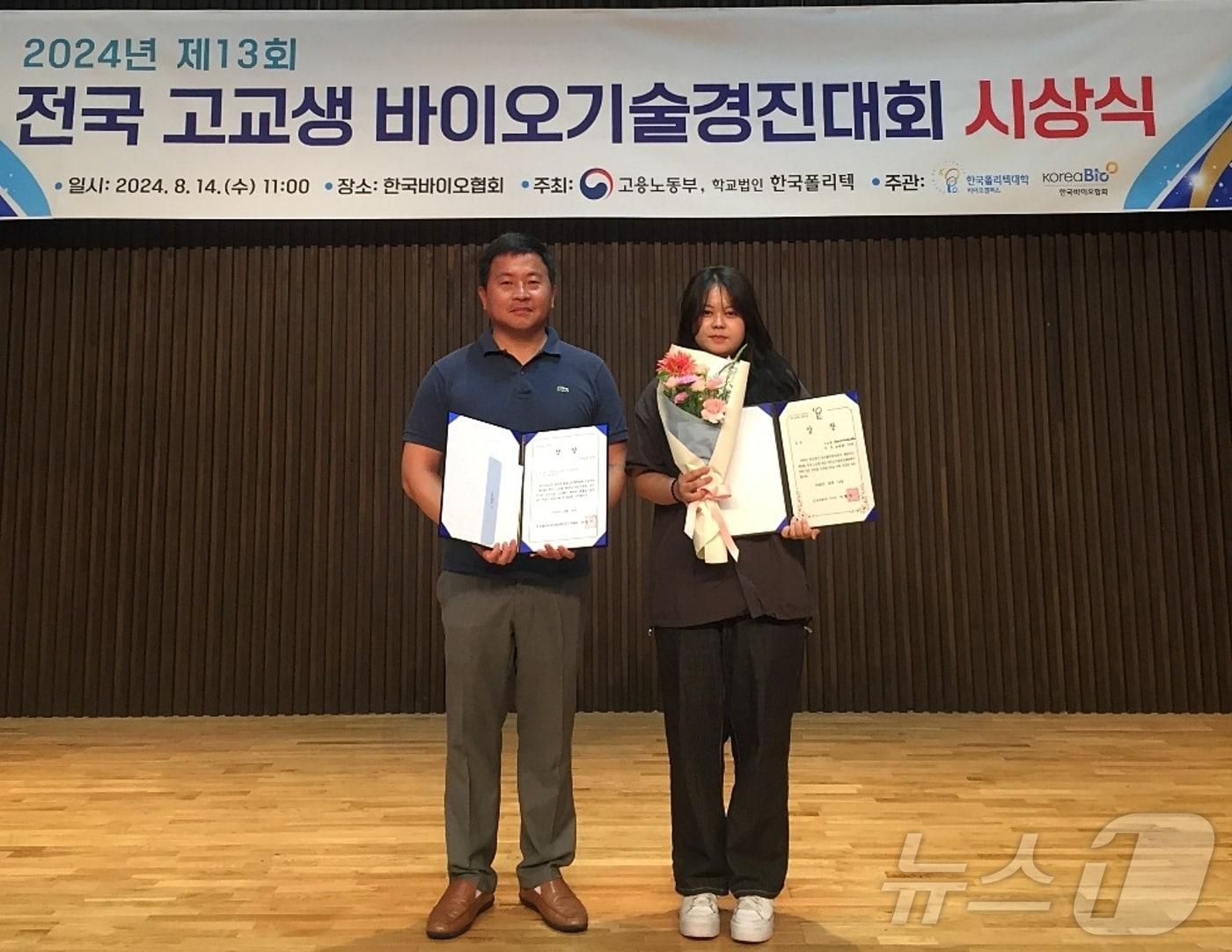 본문 이미지 - 13회 전국 고교생 대상 기술경진대회에서 금상을 받은 한국바이오마이스터고등학교 조단희 학생(오른쪽)과 차재광 지도교사가 기념촬영을 하고 있다.(충북교육청 제공)/뉴스1
