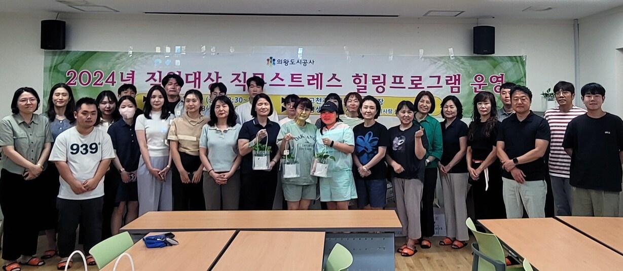 본문 이미지 - 경기 의왕도시공사 직무 스트레스 힐링 프로그램. (의왕시 제공) 2024.8.16/뉴스1