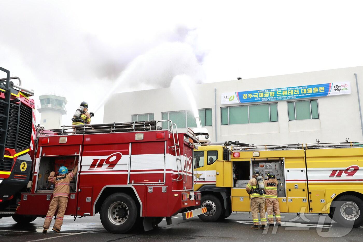 청주국제공항 드론테러 대응 훈련. / 뉴스1