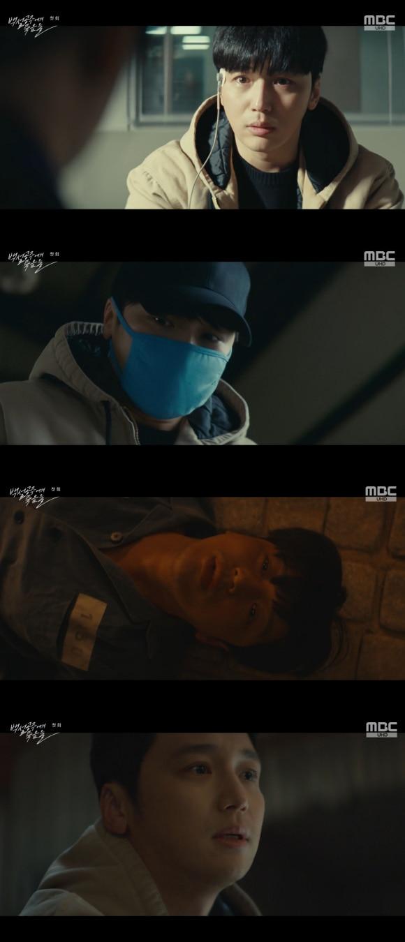 본문 이미지 - 사진=MBC '백설공주에게 죽음을=Black out' 화면 캡처