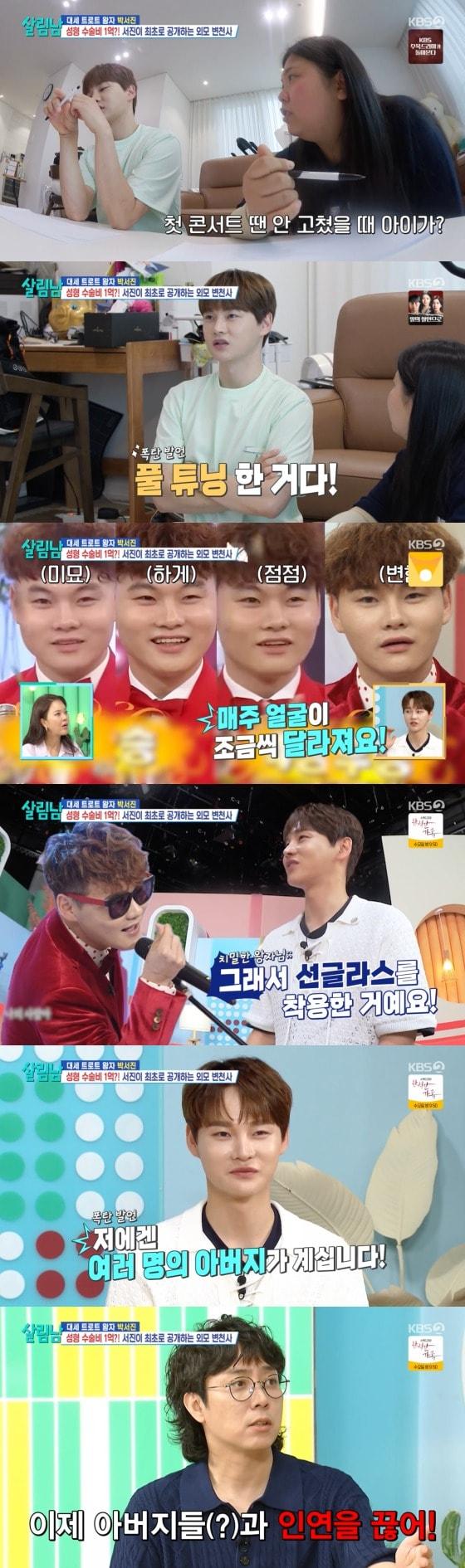 본문 이미지 -  KBS 2TV '살림하는 남자들 시즌2' 방송화면 갈무리