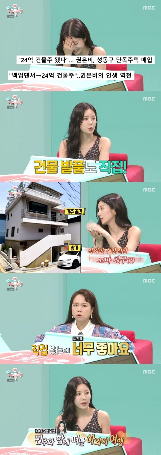 본문 이미지 -   MBC '전지적 참견 시점'   방송화면 갈무리