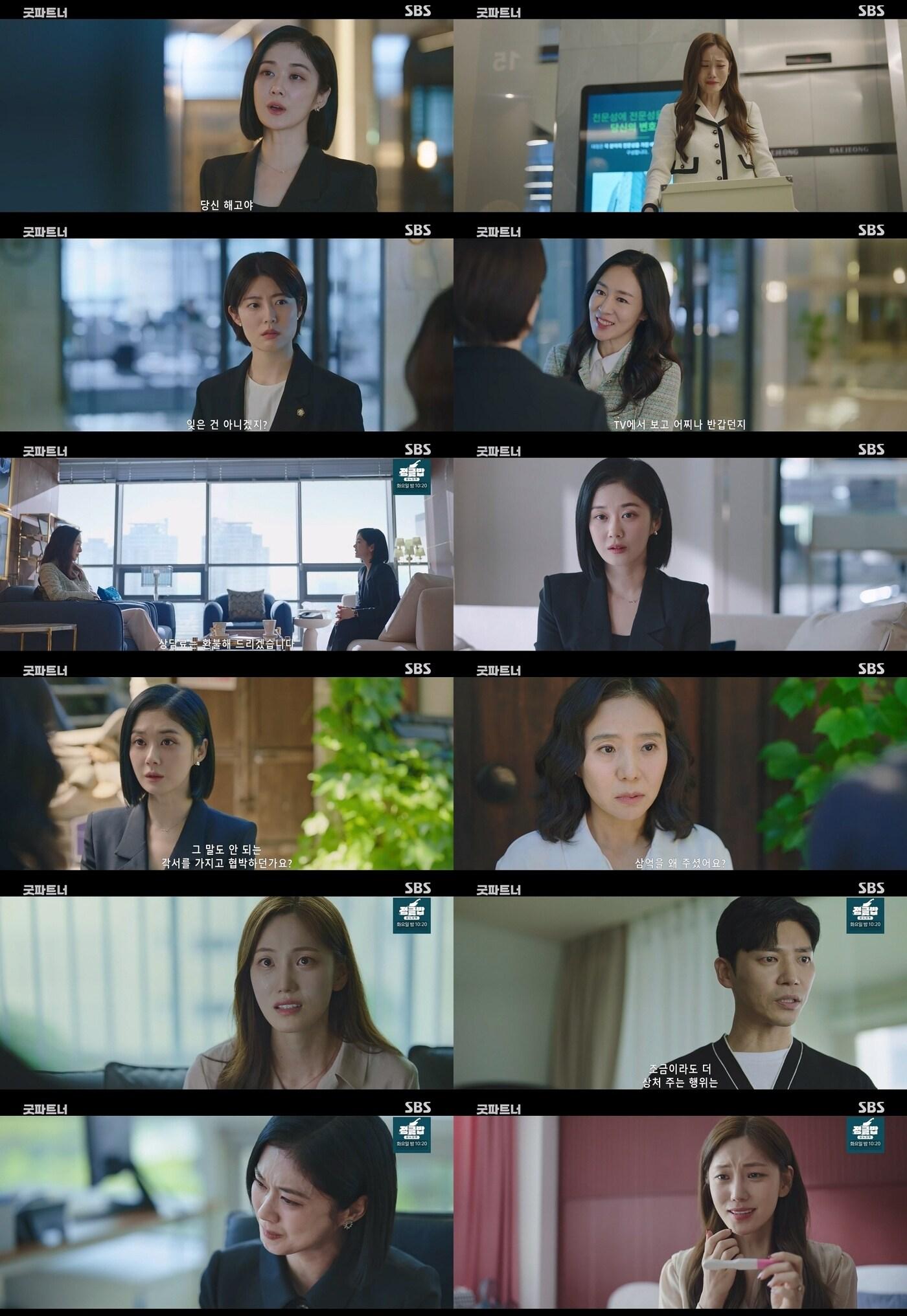 본문 이미지 - SBS '굿파트너' 방송 화면 캡처