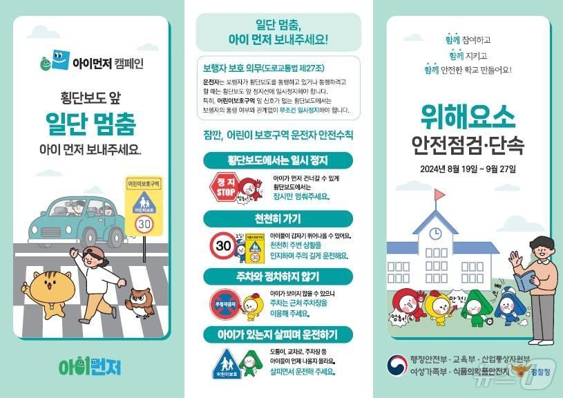 본문 이미지 - 초등학교 안전 환경 집중단속. (행안부 제공)