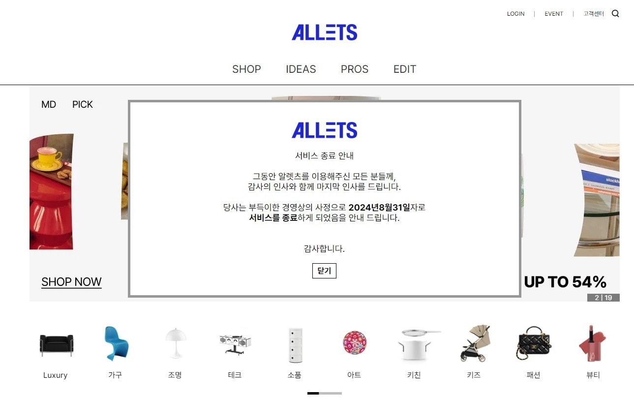 본문 이미지 - (알렛츠 공식 홈페이지)