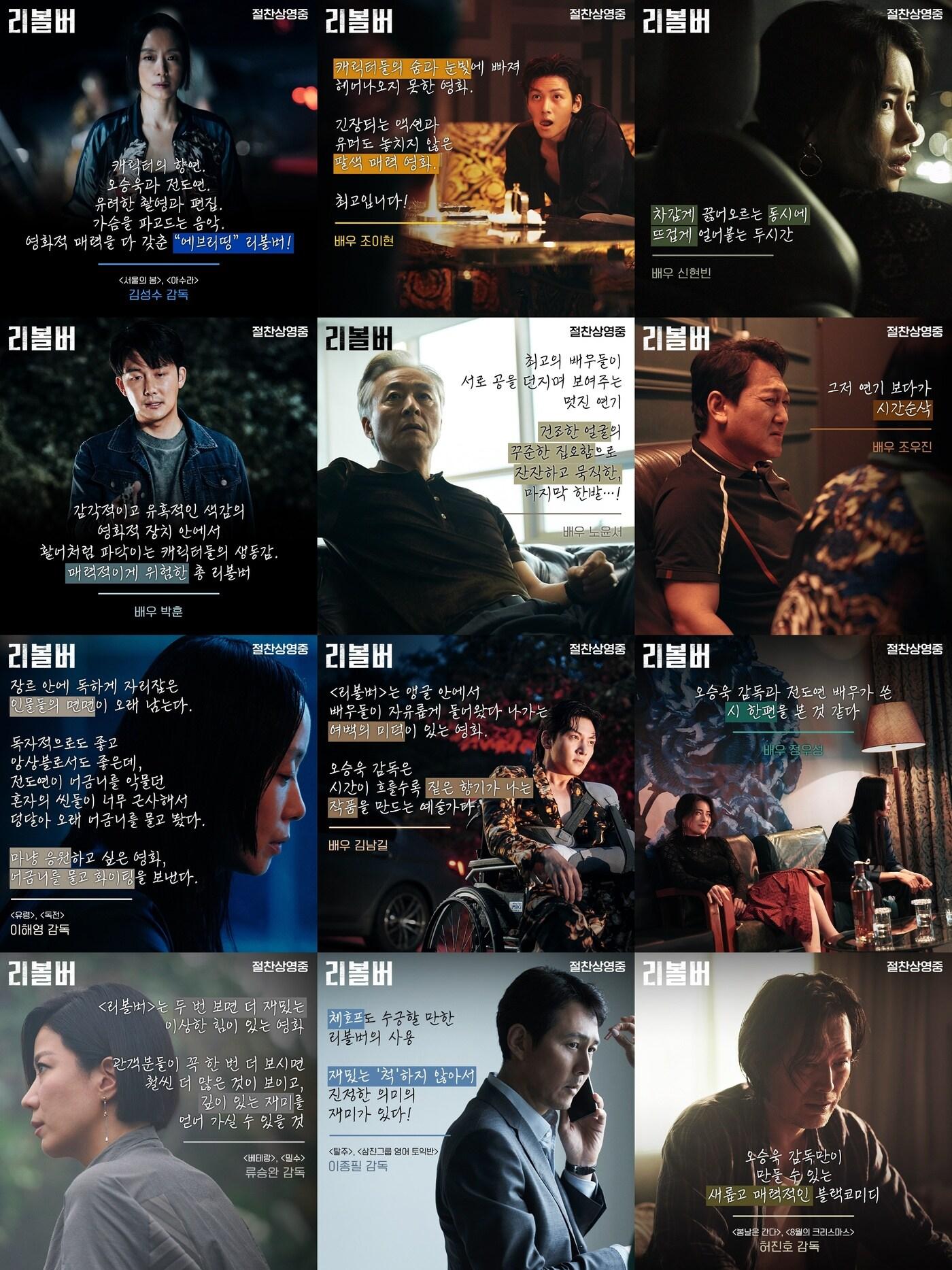 본문 이미지 - '리볼버' 호평 리뷰