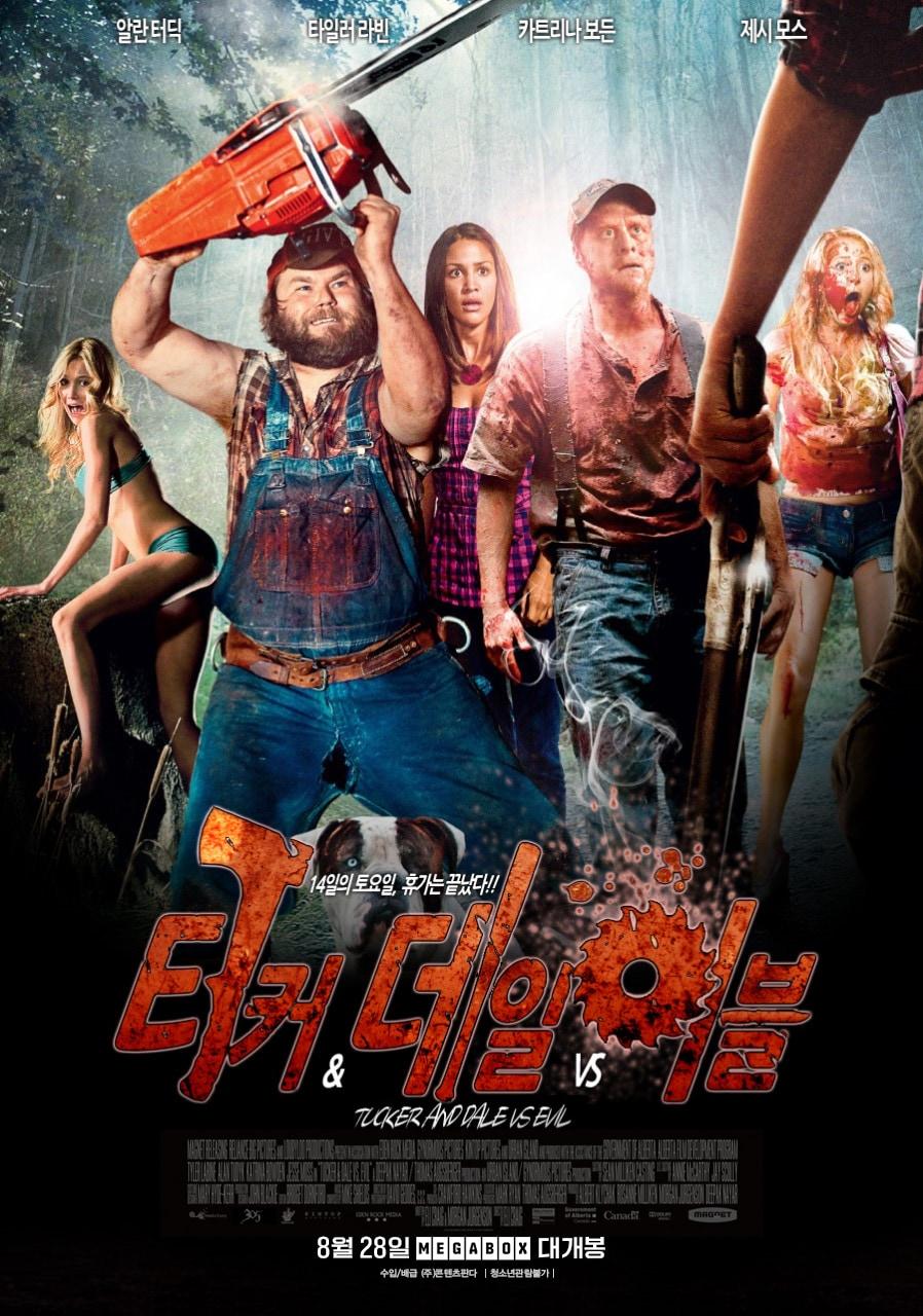 본문 이미지 - '터커 & 데일 Vs 이블' 포스터