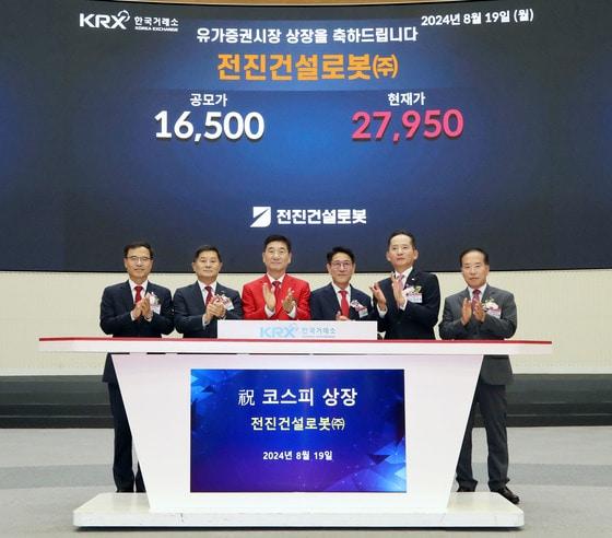 본문 이미지 - 오전 서울 영등포구 한국거래소에서 열린 '전진건설로봇 코스피시장 상장기념식.(한국거래소 제공) 2024.8.19/뉴스1