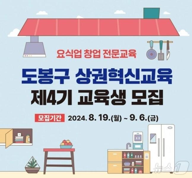 본문 이미지 -  도봉구, 요식업 창업 교육 진행 &#40;도봉구 제공&#41;