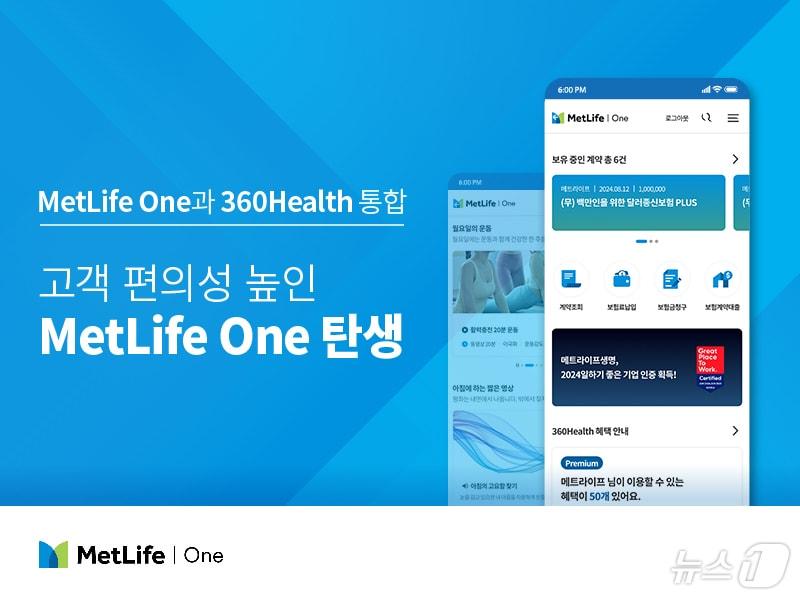 본문 이미지 - 메트라이프생명이 다양한 고객 서비스를 한 곳에서 이용할 수 있는 앱 ‘MetLife One’을 통합 오픈했다/사진제공=메트라이프