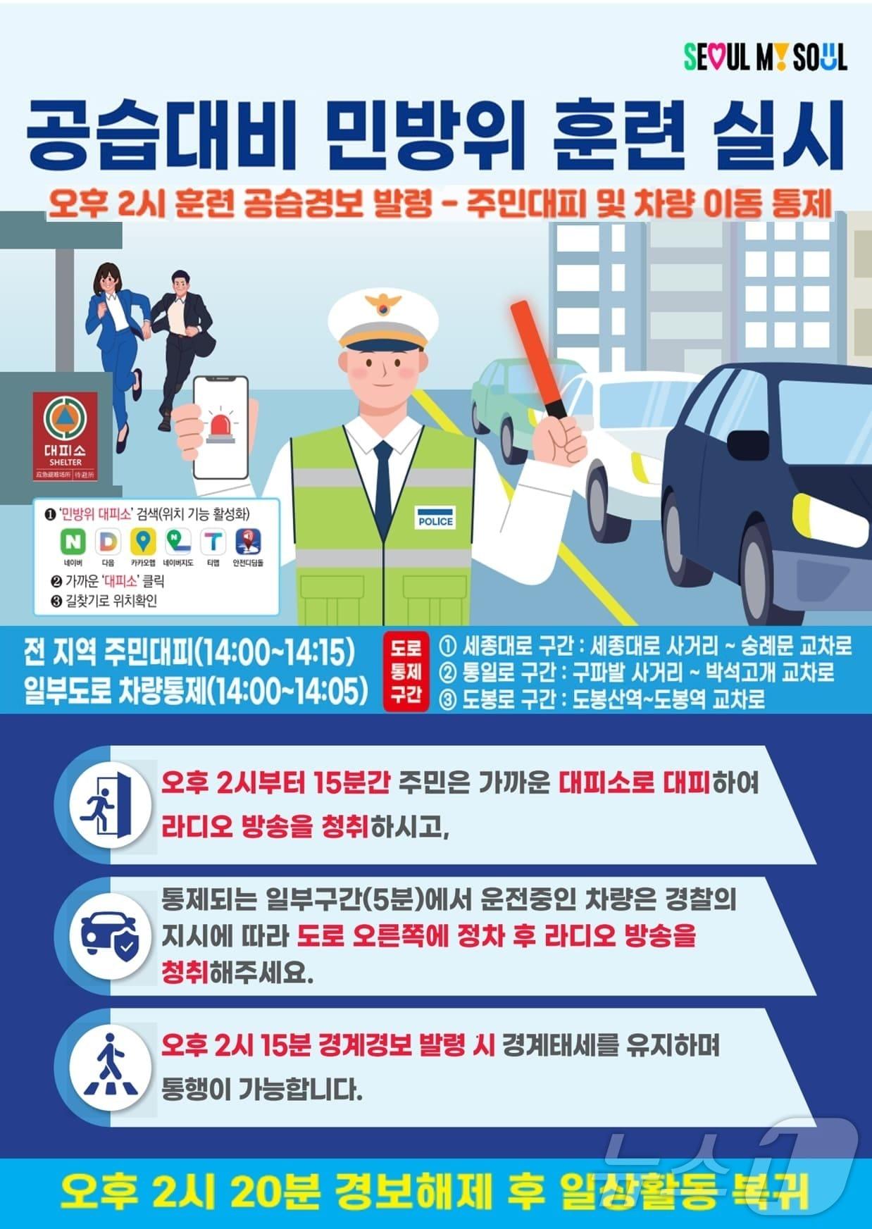 본문 이미지 - 공습 대비 민방위훈련. (서울시 제공)