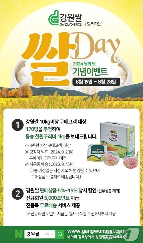 본문 이미지 - 강원농협, 강원 쌀 온라인 쇼핑몰서 이벤트 진행.(강원농협 제공)