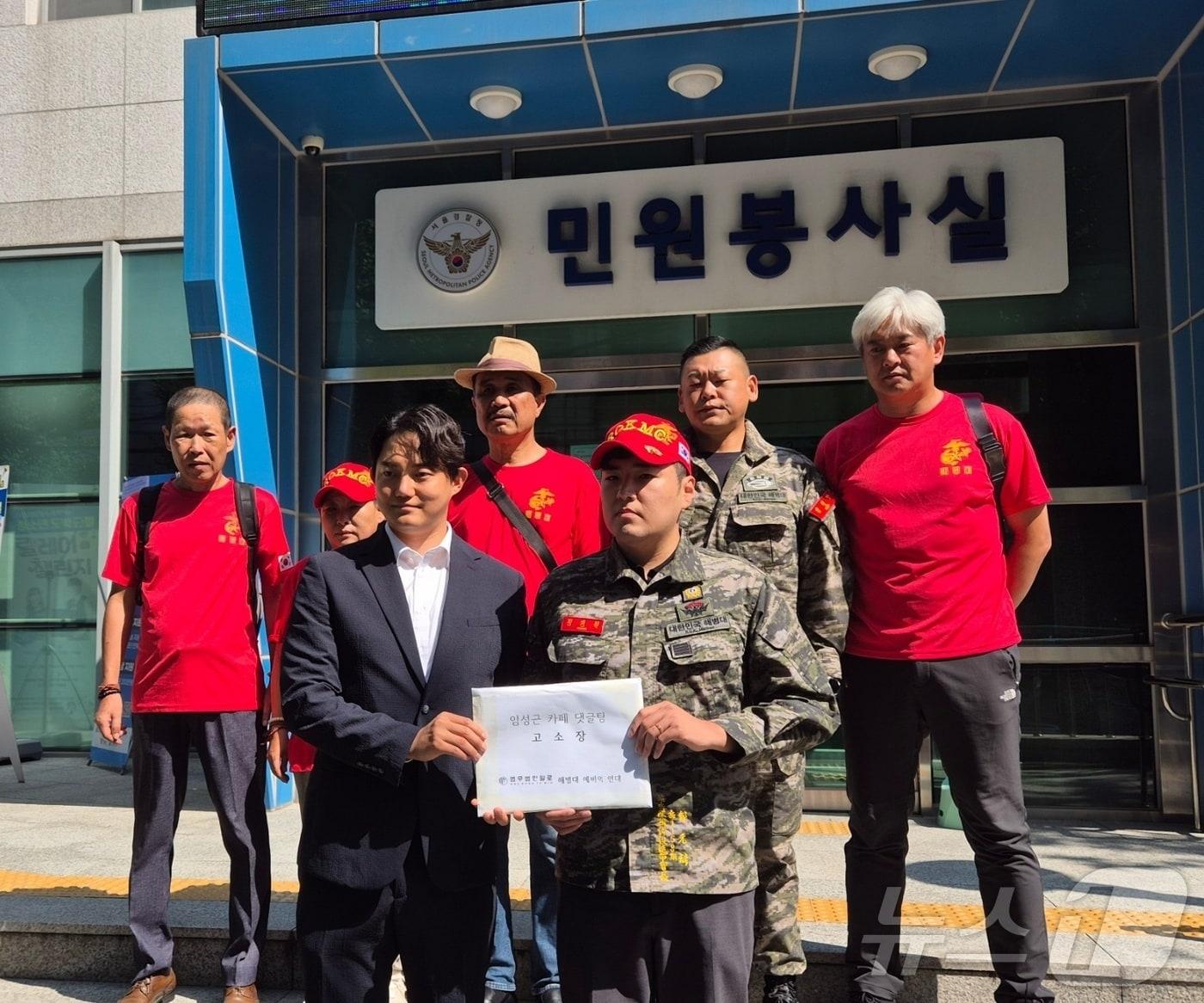 본문 이미지 - 정원철 해병대예비역연대 회장은 19일 오전 10시 15분쯤 서울경찰청 민원실 앞에서 기자회견을 연 뒤 모욕과 명예훼손 혐의로 한 다음 카페에 대한 고소장을 서울경찰청에 제출했다. ⓒ 뉴스1 남해인 기자