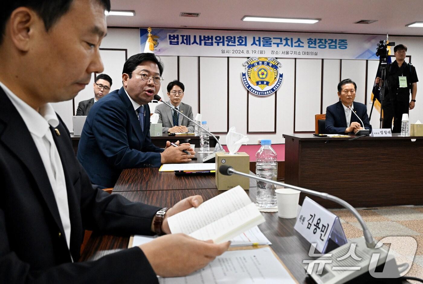본문 이미지 - 김승원 국회 법제사법위원회 야당 간사(왼쪽 두번째)가 19일 오전 경기도 의왕시 서울구치소 회의실에서 열린 서울구치소 현장검증 회의에서 의사진행 발언을 하고 있다. 2024.8.19/뉴스1 ⓒ News1 국회사진취재단