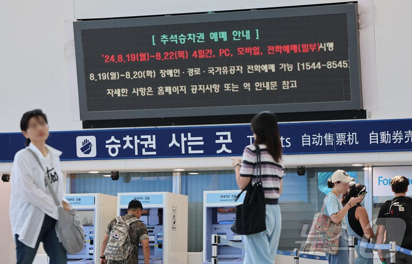 서울역 대합실 전광판에 추석 승차권 예매 안내문이 나오고 있다. (자료사진)/뉴스1 ⓒ News1 김도우 기자