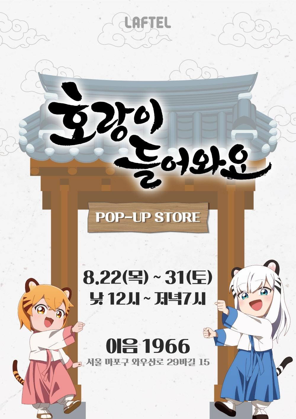 본문 이미지 - 이미지=라프텔 제공