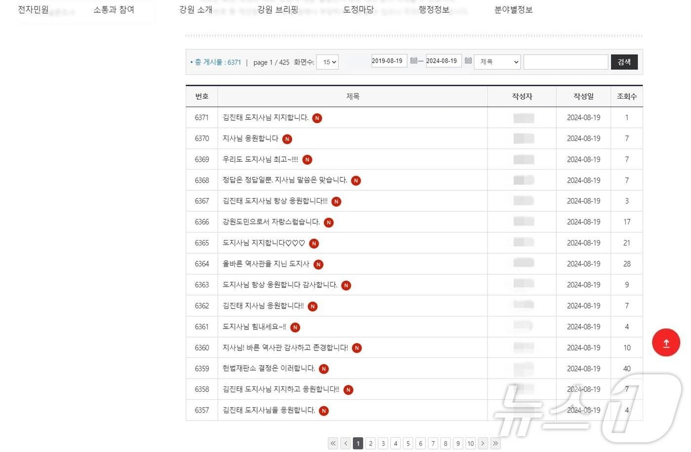 본문 이미지 - 19일 강원도청 홈페이지 자유게시판.(강원도청 홈페이지 캡처)