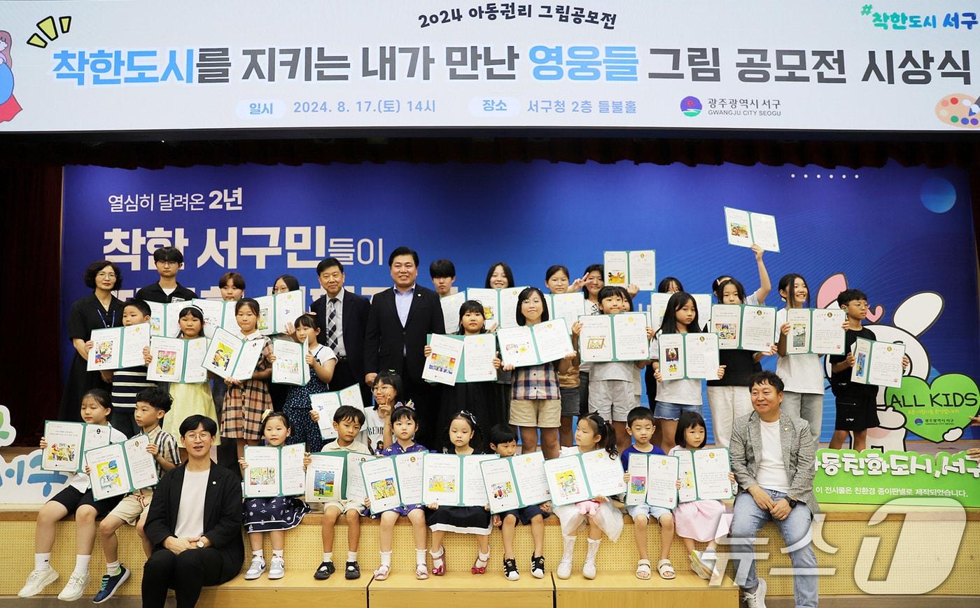광주 서구가 지난 17일 들불홀에서 아동권리그림 공모전 시상식을 개최한 뒤 기념촬영하고 있다.&#40;광주 서구 제공&#41; 2024.8.19/뉴스1